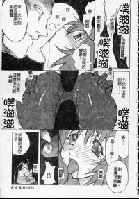 [Kotoyoshi Yumisuke] Shokunyuu 2 | 巨乳復仇 [Chinese]