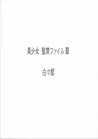 [hakuhaku kan] bisyoujo kankin file 2