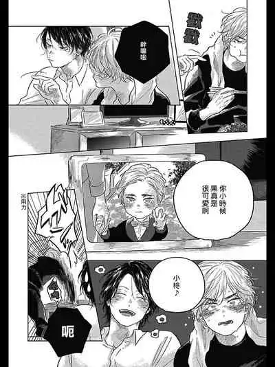 Bokura no Tsuzuki | 我们的后续 Ch. 1-5