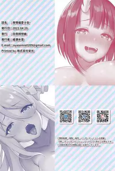 Hatsujou Henai Shoujo