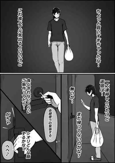 Boku no Kanojo ga Charao Senpai no Dekachin de Yogarimakutteta Hanashi