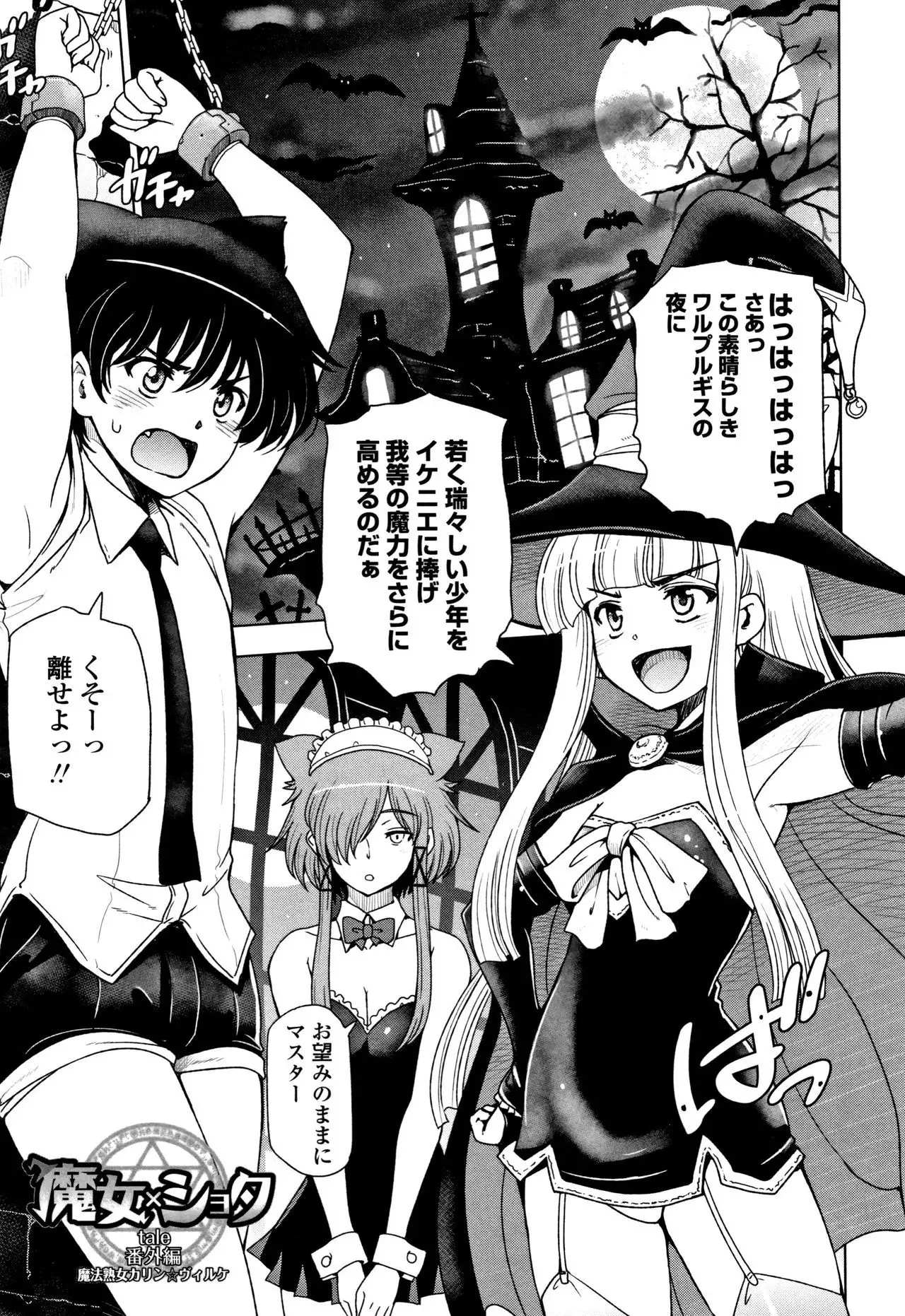 Natsu-jiru ~Ase ni Mamirete Gucchagucha~