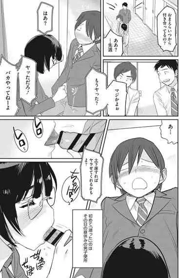 Bokura no Sensui Seikatsu