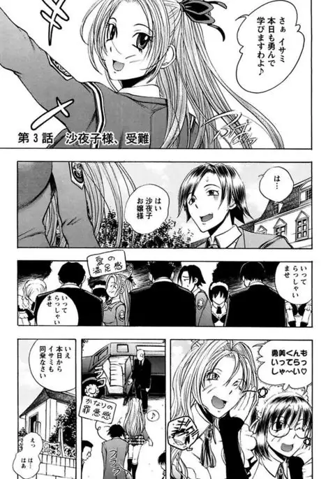 Boku no Ojou-sama Innyu Maid Yashiki