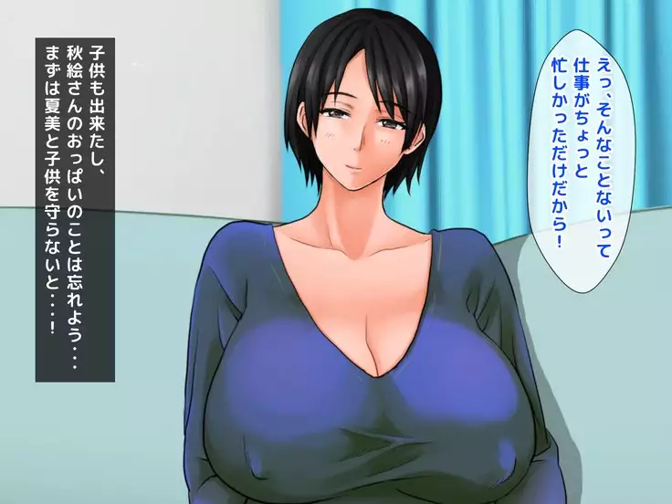 Yome no Haha ga J Cup no Bakunyuu de Mou Gaman Dekinai!!