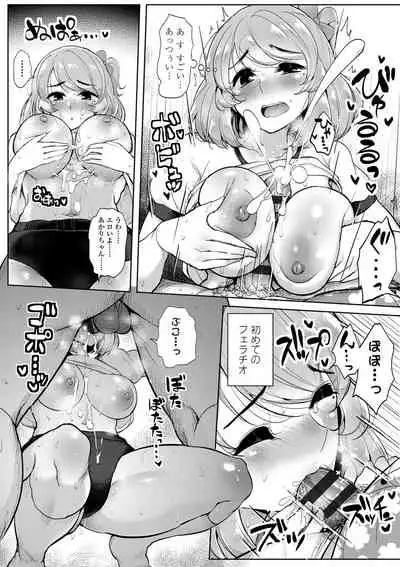 Watashi ga Hontou ni Suki na Hito