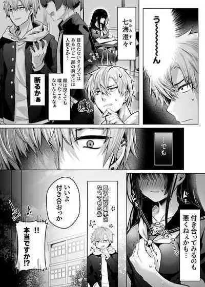 Karada Meate to Fukenzen