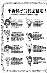 [Higashino Mikan] Atsuatsu Mochimochi [Chinese]