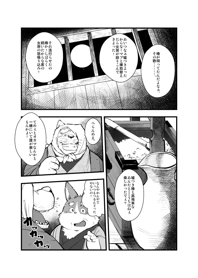 Gekkaryouran Kaei no Shou