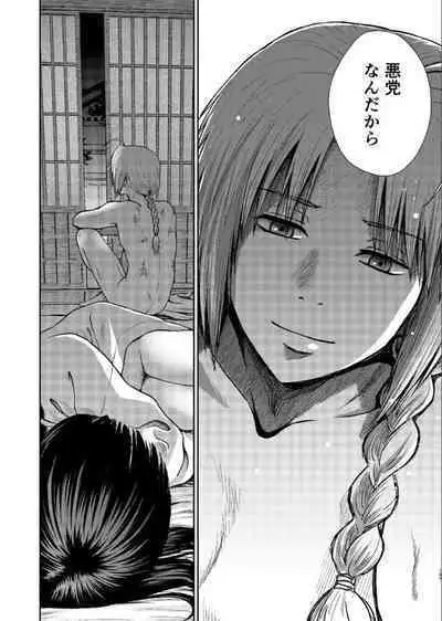 Noboru Tsukiyo no Kaigou, Futari de.