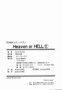 [BLUE BLOOD] Heaven or HELL Vol. 2