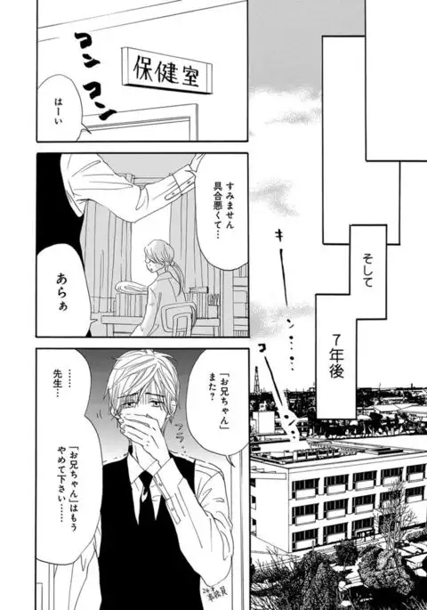 Ore wa Kawaii Ototo to