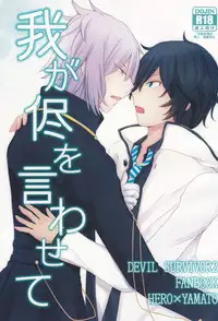 (SPARK8) [8days (Kuon Marino)] Wagamama o Iwasete (Devil Survivor 2)