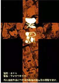 [GPX (Aizawa Tetora)] Tenbatsu (Fate/stay night)