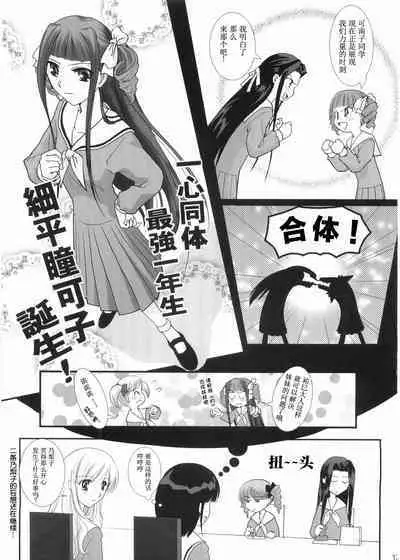 Hosokawa Kanako ga Miteru - Ibara no Kanako