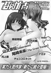 COMIC MEGAMILK 2012-08 Vol.26