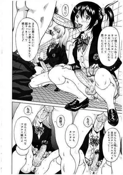 Futanarikko no Sekai 2