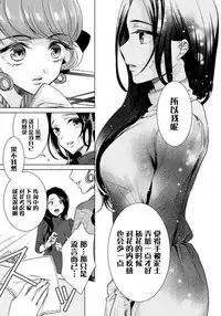 [Saotome Mokono] Tsugunaware ~ "Onna" no Boku to Kainushi Sannin~ 10 [Chinese] [脸肿汉化组]