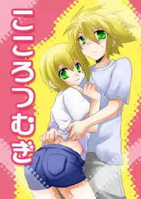 [Nekomaruya (Takano Kazuya)] Kokoro Tsugumi (BlazBlue)