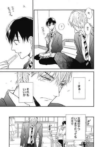 Tensai Ezaki Shounen no Koiwazurai - Genius EZAKI boy Love Sickness