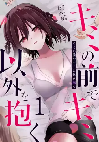 [Nakao] Kimi no Mae de Kimi Igai o Daku Ch. 3 | Having Sex with Someone Else in Front of You 03 [English]