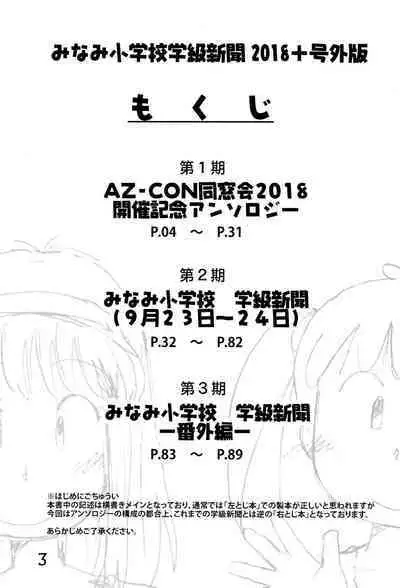 Minami Shougakkou Gakkyuu Shinbun 2018 + Gougaiban