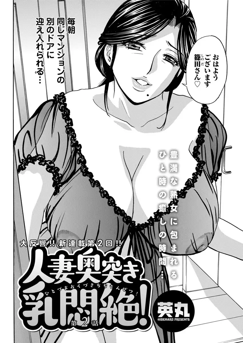 Hitozuma Okuzuki Chichi Monzetsu Ch. 1-9