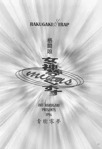 (C50) [Art Rakugaki (Aoki Reimu)] Megamix minus (various)