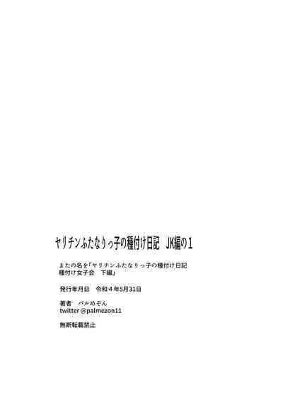 The Mating Diary Of An Easy Futanari Girl