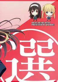 (C92) [BRAVE HEART petit (KOJIROU!)] Sentaku Kanojo (Saenai Heroine no Sodatekata)
