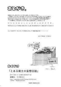 (C92) [Nekobakuchi (Uzukinoko)] Toaru Eishi no Mousou Nisshi (BLAZBLUE) [Chinese] [二齿漫个人汉化]