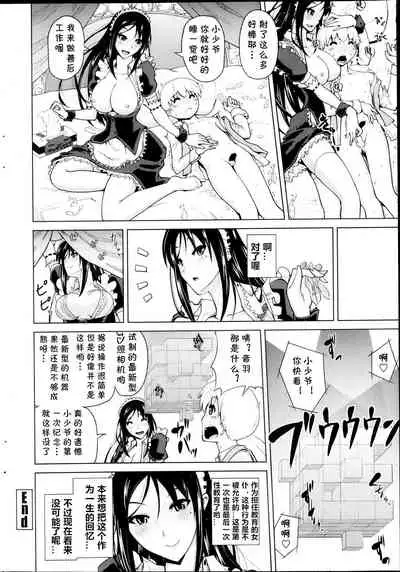 [Bizen Dorobune] Maid Progress (COMIC Penguin Club 2013-09) [Chinese] [cqxl自己汉化]