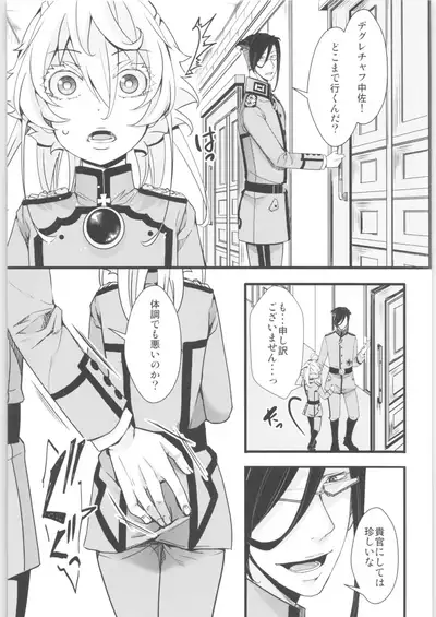 [Goshujinsama no Omochabako (hal)] Tanya-chan no Tai-Koumon Kunren (Youjo Senki)