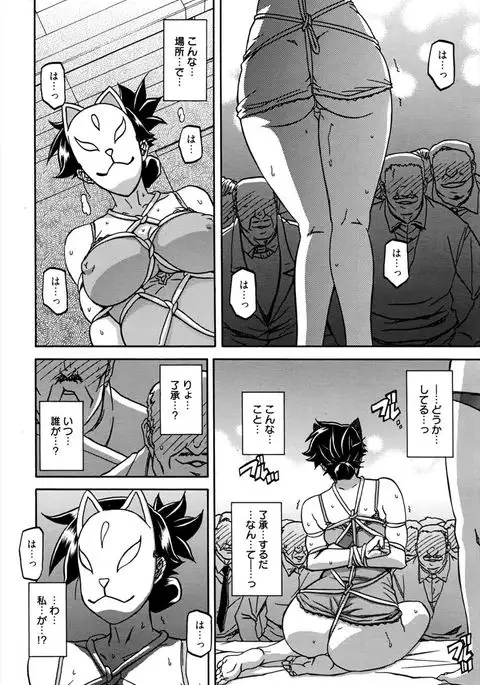 Gekkakou no Ori Ch.11