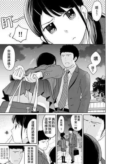 1LDK+JK Ikinari Doukyo? Micchaku!? Hatsu Ecchi!!? | 1LDK+JK 突然間展開同居？ 極度貼近！？初體驗！？ Ch. 18-29
