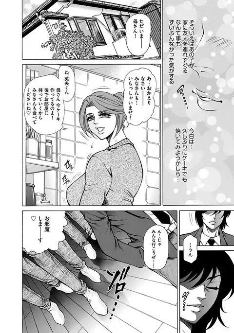 Giten Ikenie Fujin ~Hikou Kaika ~