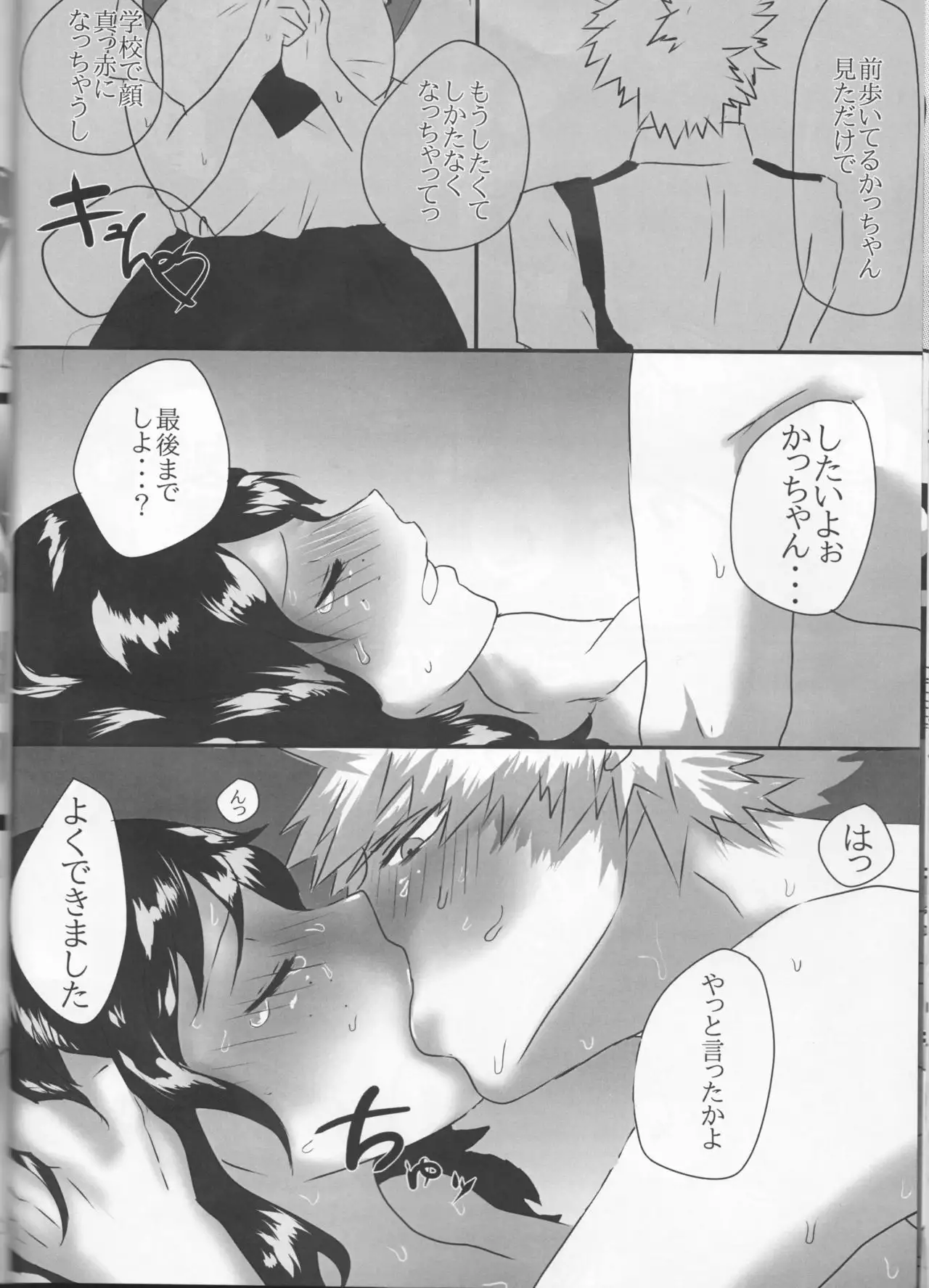 Boku to Kacchan no Zettai ni Itte wa Ikenai 7-kakan Sensou