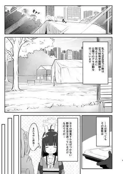 [Komiya no Sato (Komiya Sato)] Toumei RABBIT (Blue Archive) [Digital]