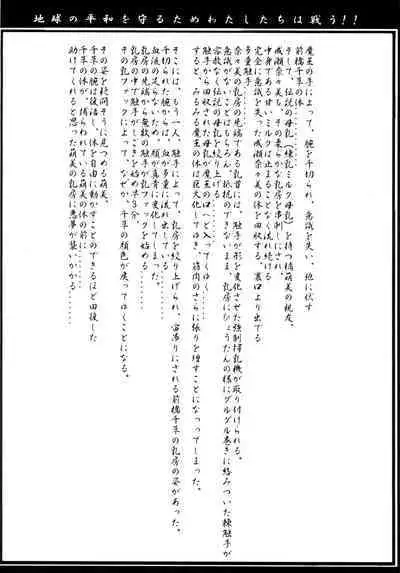 (C69) [ultimate works (Kagura Momiji)] Mahou Shoujo Pururun Momi 2 (Fushigi Boshi no Futago Hime)