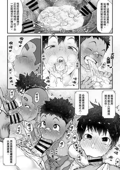 [Danzi Engine (Shiba Yuuji)] Osugaki Matsuri - Osugaki Festival [Chinese] [Digital]