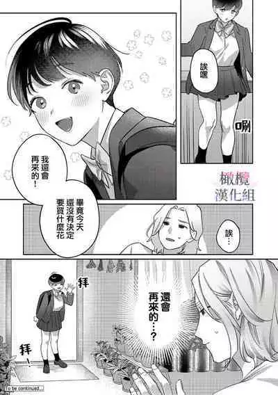 [Riia] Ohanaya-san to Joshi Kousei Ch. 1~2｜花店店长和女学生~01~2 [Chinese] [橄榄汉化组]