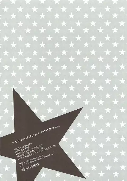 Miku-nyan Eronyan Sugu Ikunyan