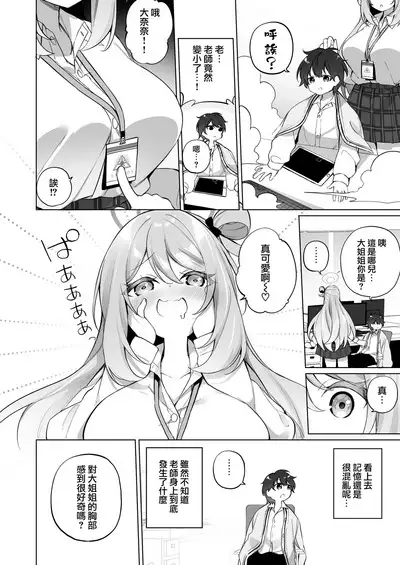 Yoshi Yoshi, Sensei. | 乖喔乖喔、老師。