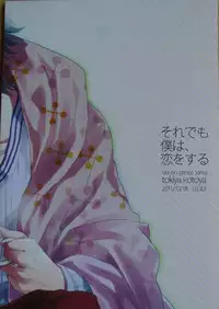 [LEGO!(Nakagawa)] soredemo Boku ha, Koi wo suru ( Uta no Prince-sama)