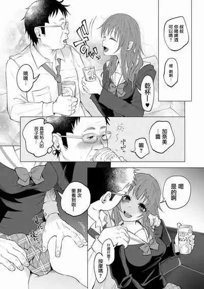 [Shiruka Bakaudon] Kimi ni Aisarete Itakatta Vol. 1 [Chinese]