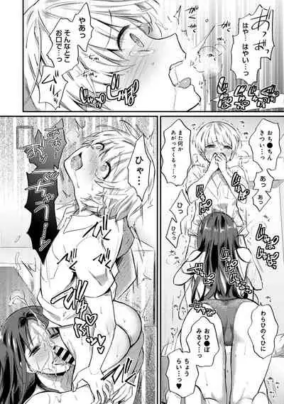 [Koori] Zesshokukei Danshi, Seiyoku o Shiru Ch. 1-32