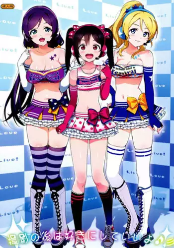 (COMIC1?8) [Number2 (Takuji)] Satsuei no Ato wa Suki ni Shite ii yo ? | You Can Do Anything You Like After the Photoshoot (Love Live!) [English] {doujin-moe.us}