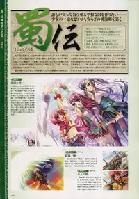 [Baseson] Shin-Koihime Musou Otome Ryouran Sangokushi Engi Perfect Visual Book
