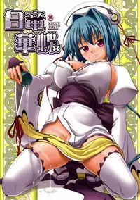 (COMIC1☆4) [SAZ (soba, Soukurou)] Hakuryu Kachou (Shin Koihime Musou)