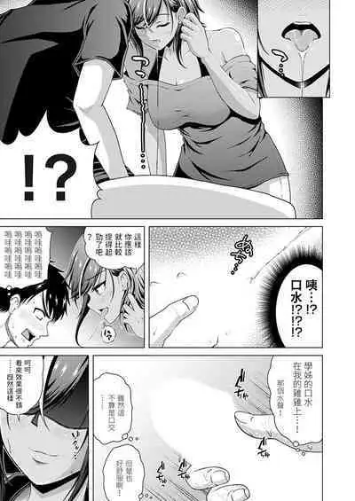 Kasshoku Kyonyuu Senpai wa Thrill ga Suki